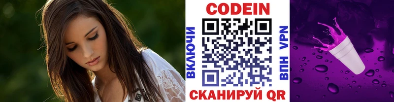 Кодеин напиток Lean (лин)  Колпашево 