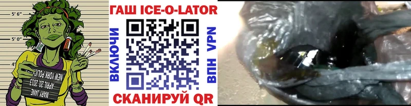 ГАШИШ Ice-O-Lator  Колпашево 